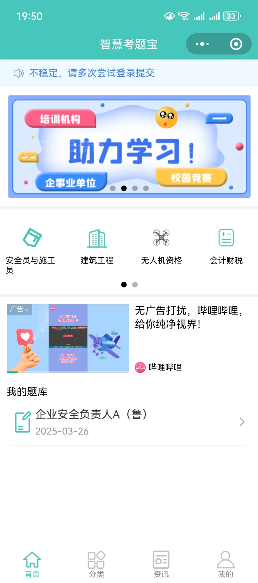 报考安全员ABC证的免费软件，可以分享