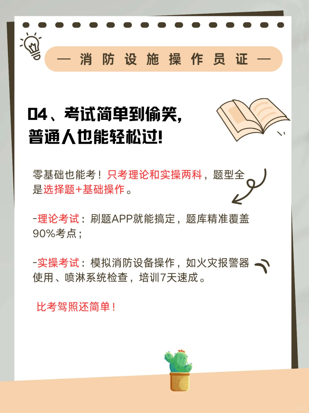 2025最值得考的证书—消防设施操作员证