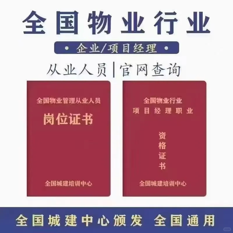 全国城建中心物理经理报名了