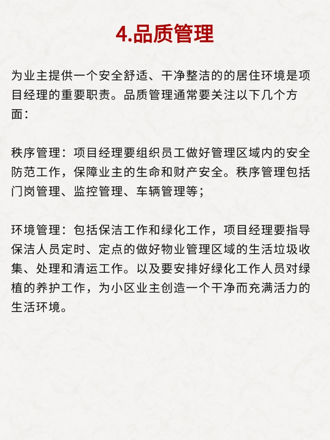 物业经理必须做好这十件事！