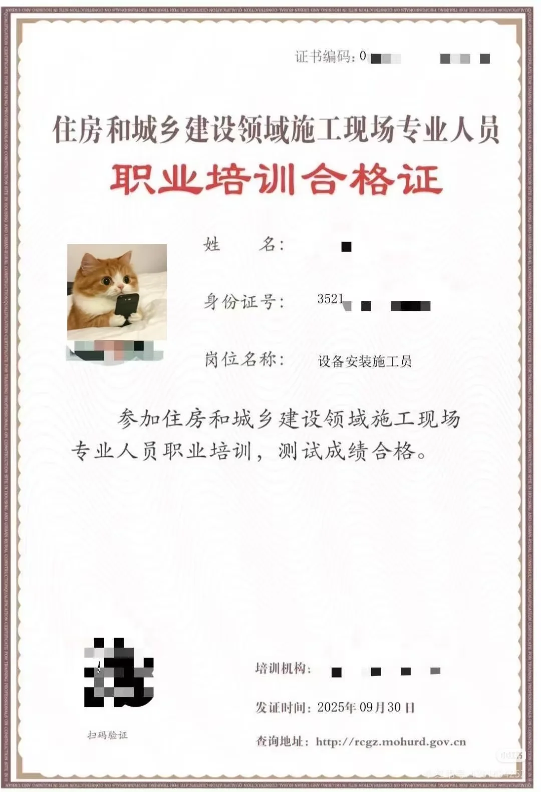 住建厅八大员证书9月30号最新一批下来了