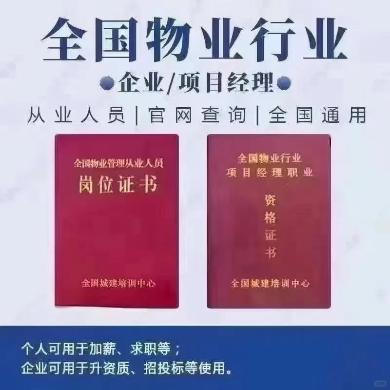 物业经理，物业双证拿证秘籍