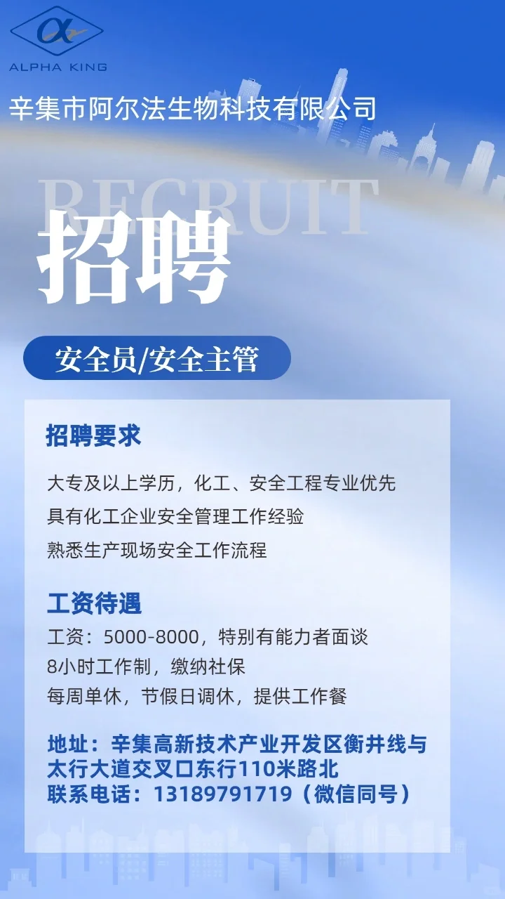 招聘！招聘！ 化工安全员 有意者可联系