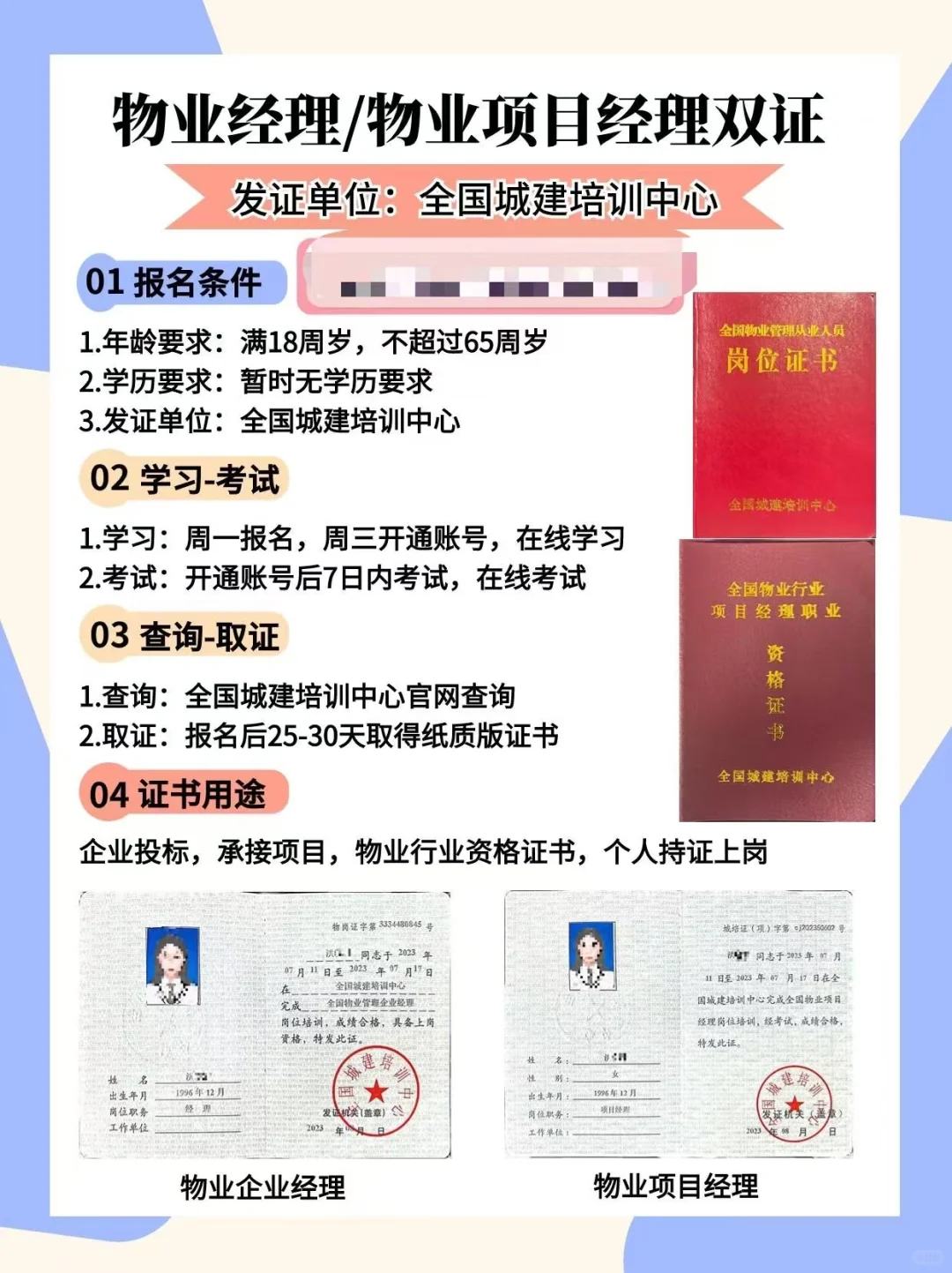 物业经理，物业公司必备上岗证书，快速拿下