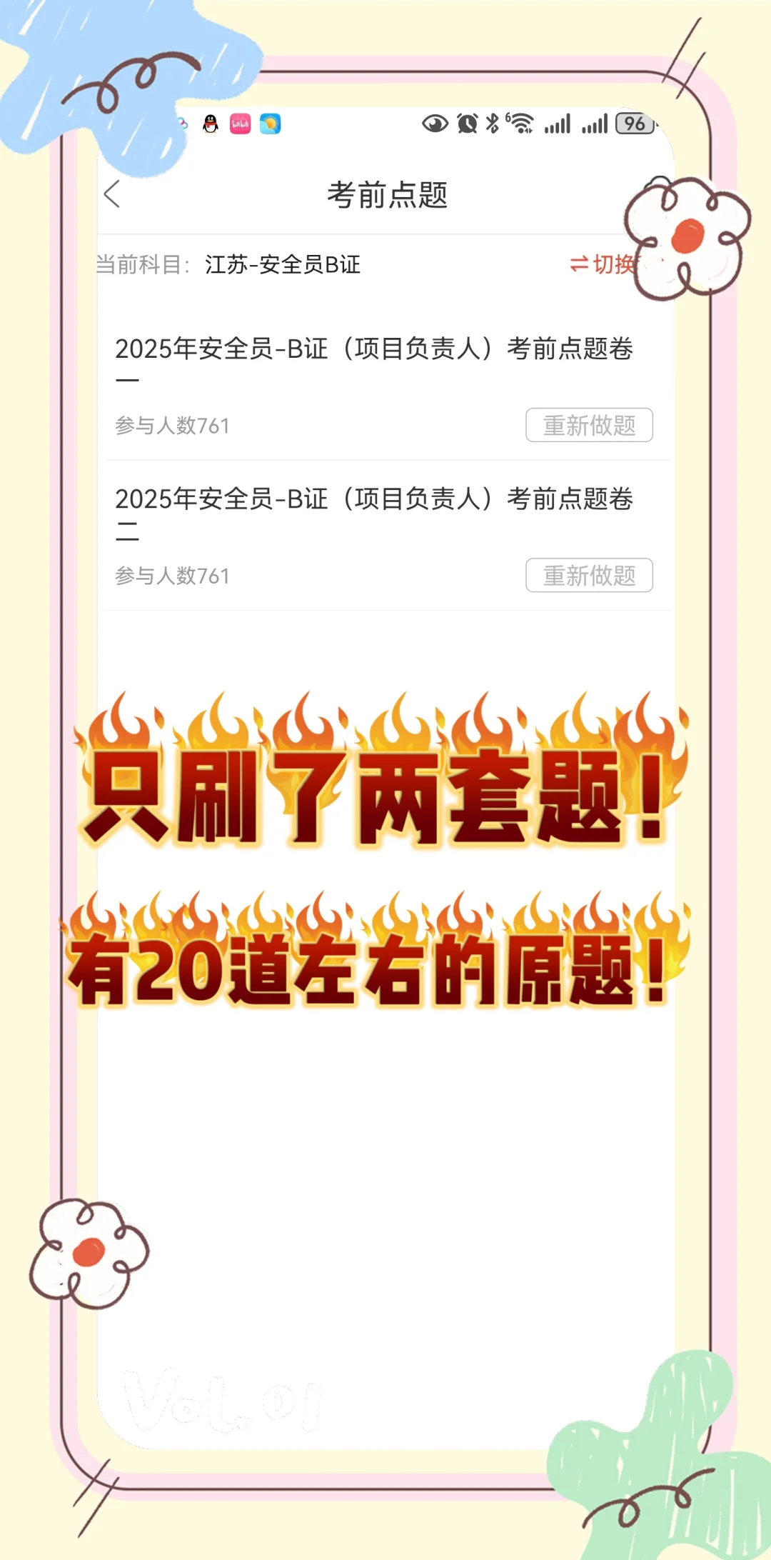 1天过江苏安全员 经验分享！
