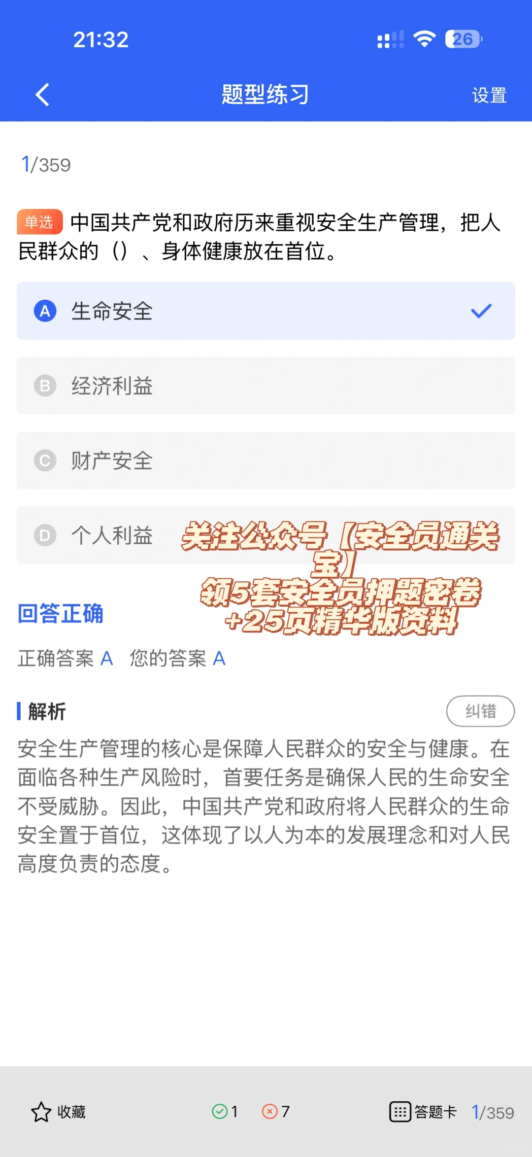 安全员ABC证考试内容差在哪？一篇讲透
