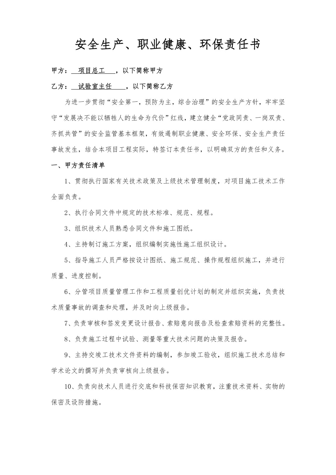 筑牢安全防线，共绘项目安全蓝图🛡️