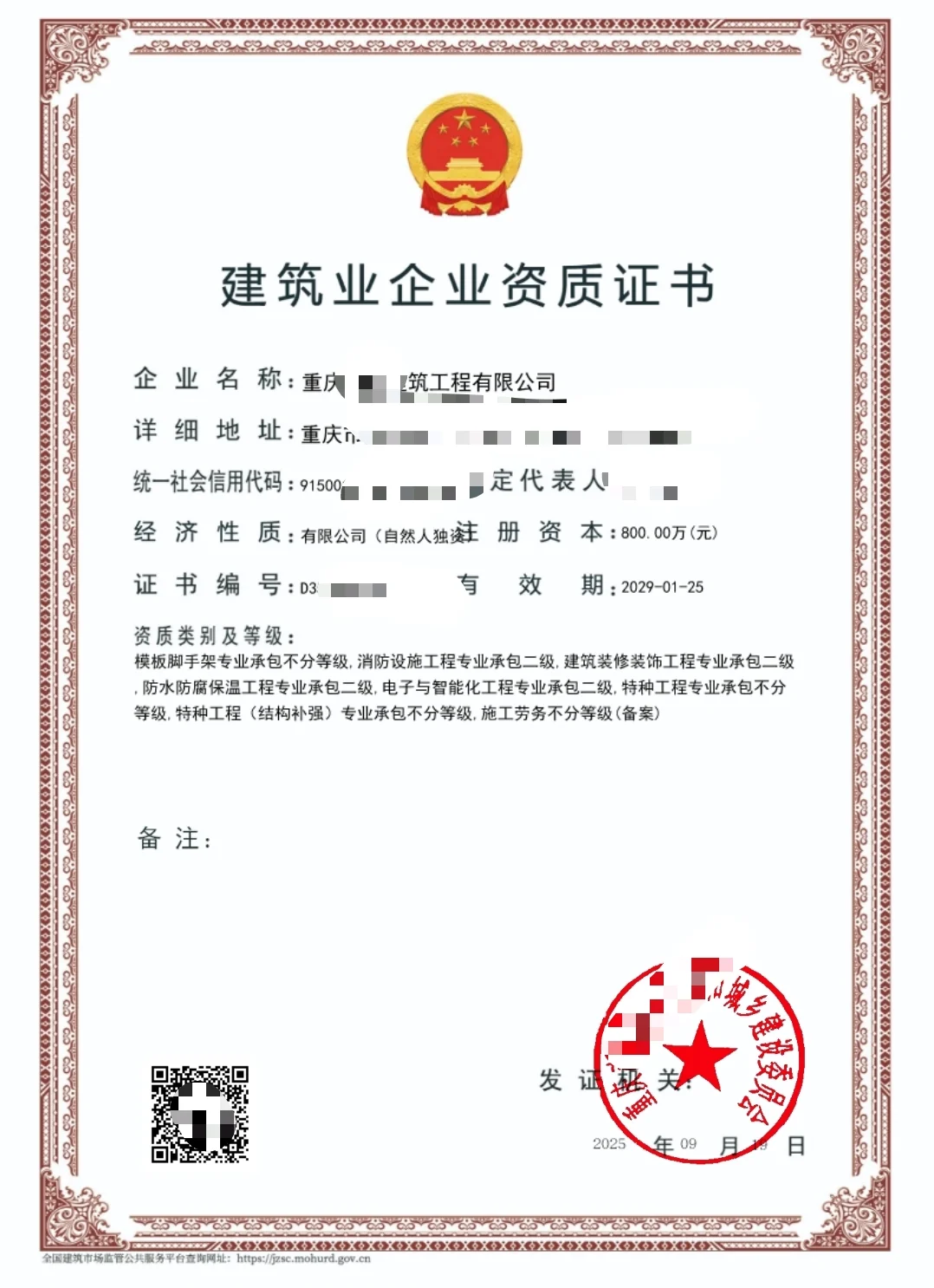 🔥重庆建筑资质电子证书下载保姆教程