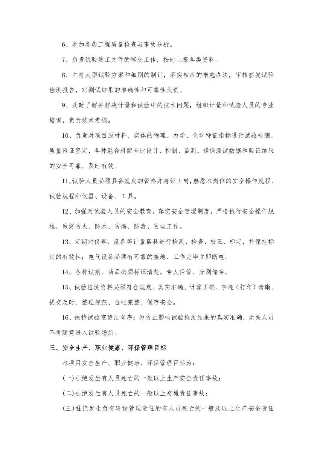 筑牢安全防线，共绘项目安全蓝图🛡️