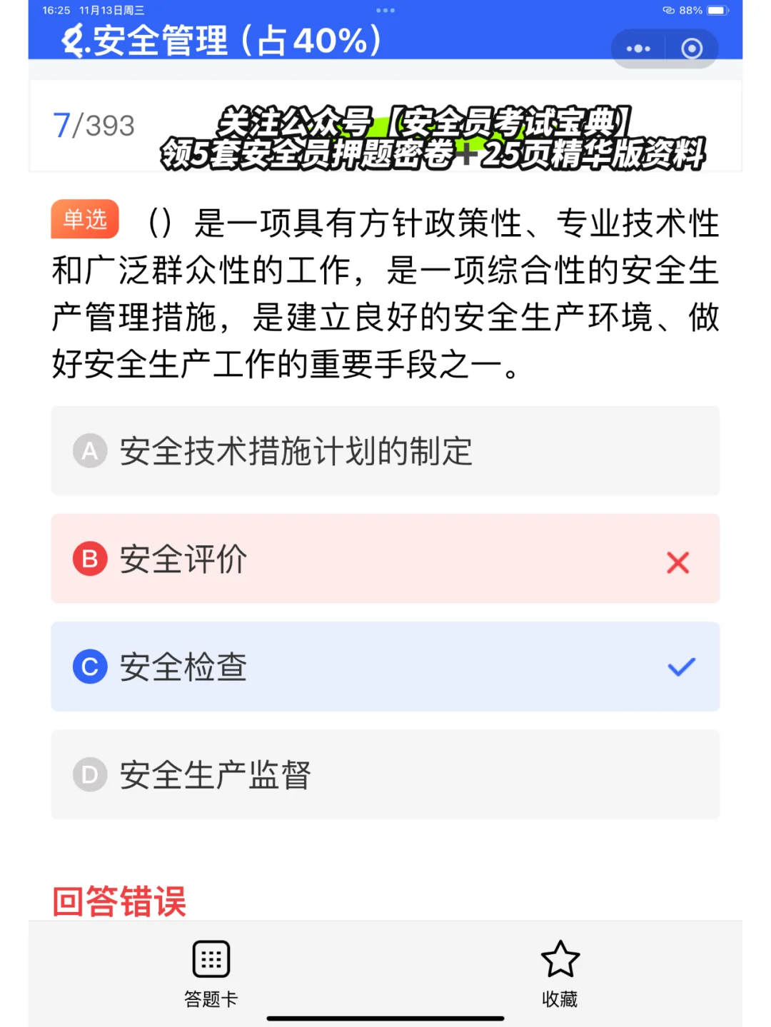 建筑安全员证书报考应该具备哪些条件？