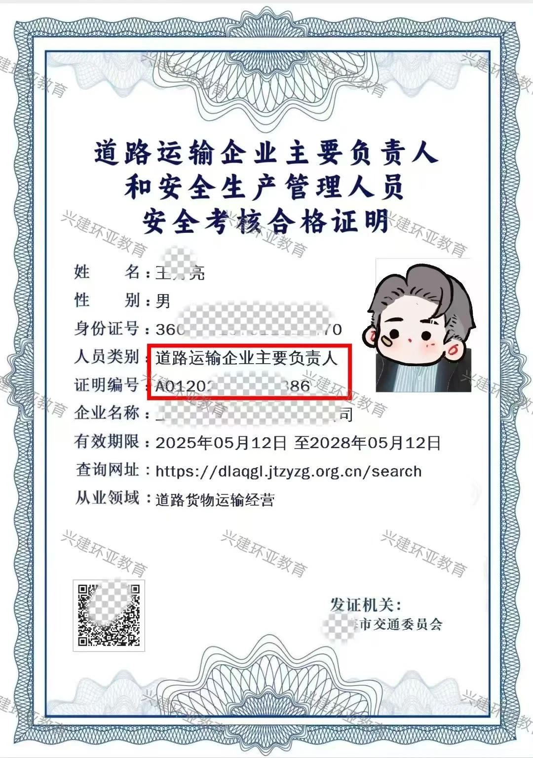 道路运输企业主要负责任、安全员报名啦！