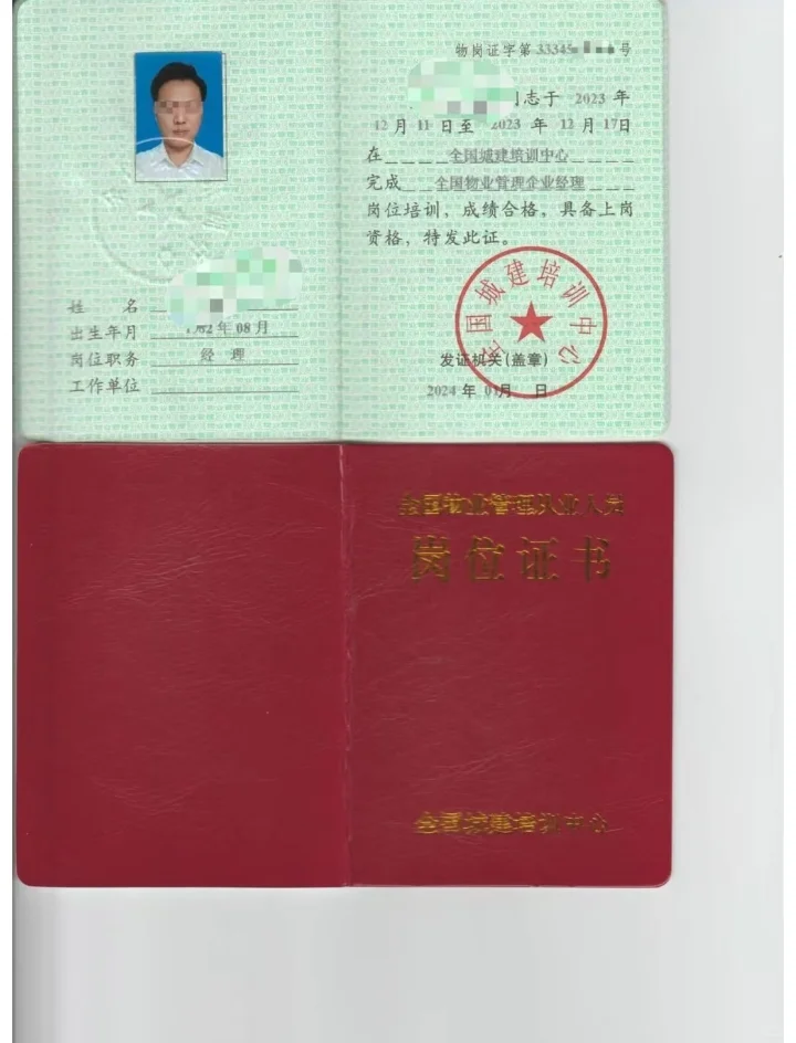 物业经理双证，适合物业人员的管理类证书