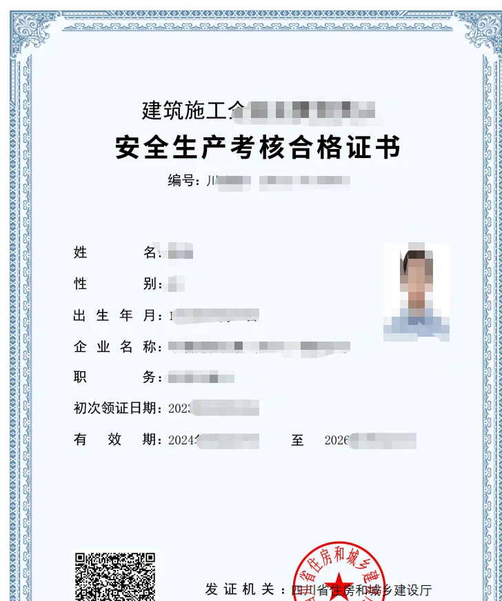 个人安全员证书信息变更