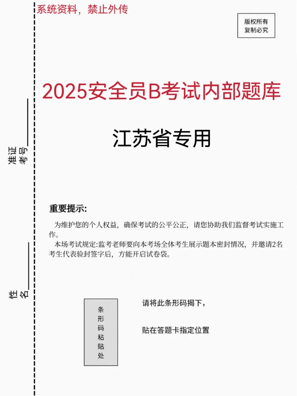 背吧！25安全员B考试，骂醒一个是一个！