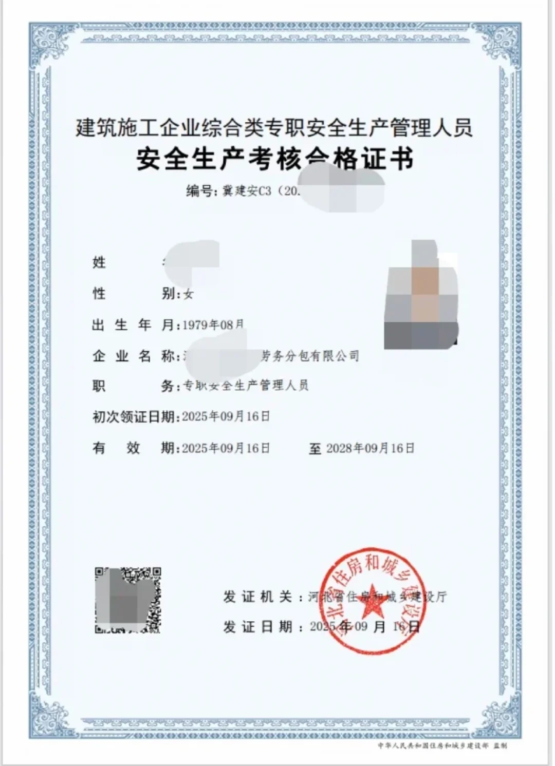 寻 安全员c本
