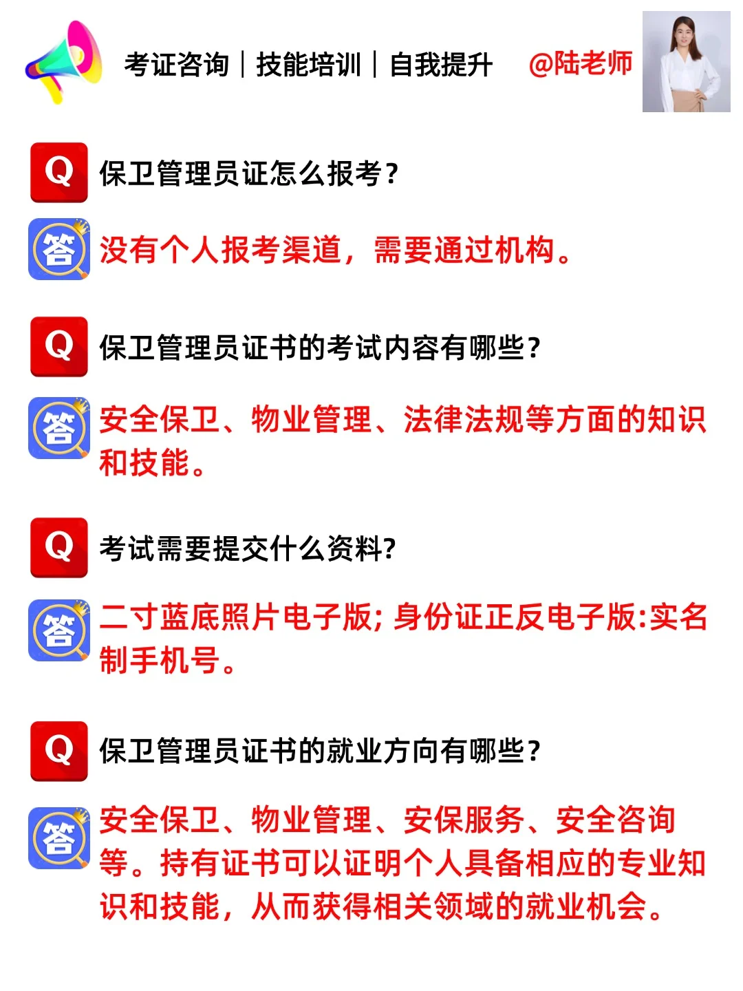 🔥保卫管理员证书报考秘籍大公开！👮
