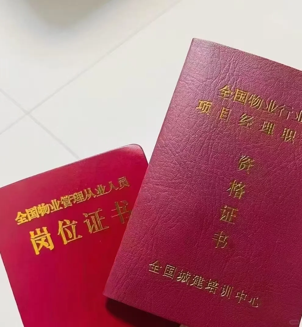 物业经理，物业项目经理培训考试