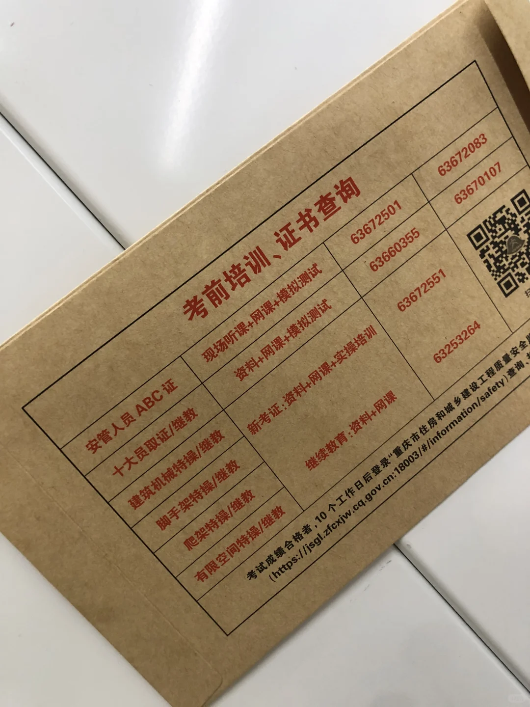 安全员C3咋考