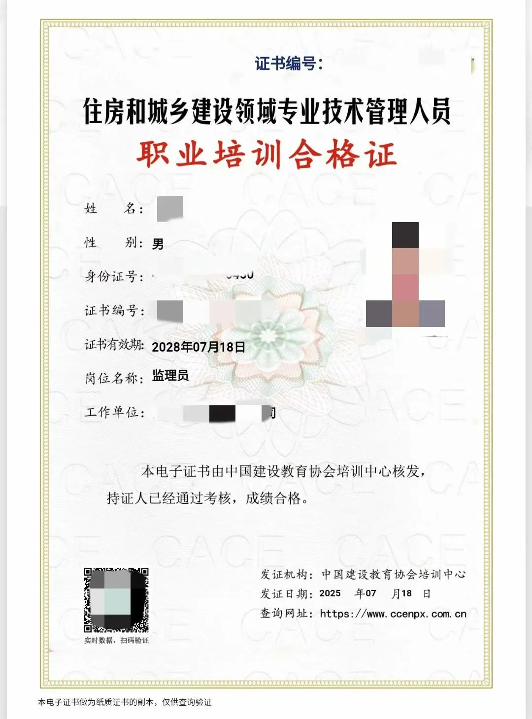 中建协—建筑八大员证书备考攻略