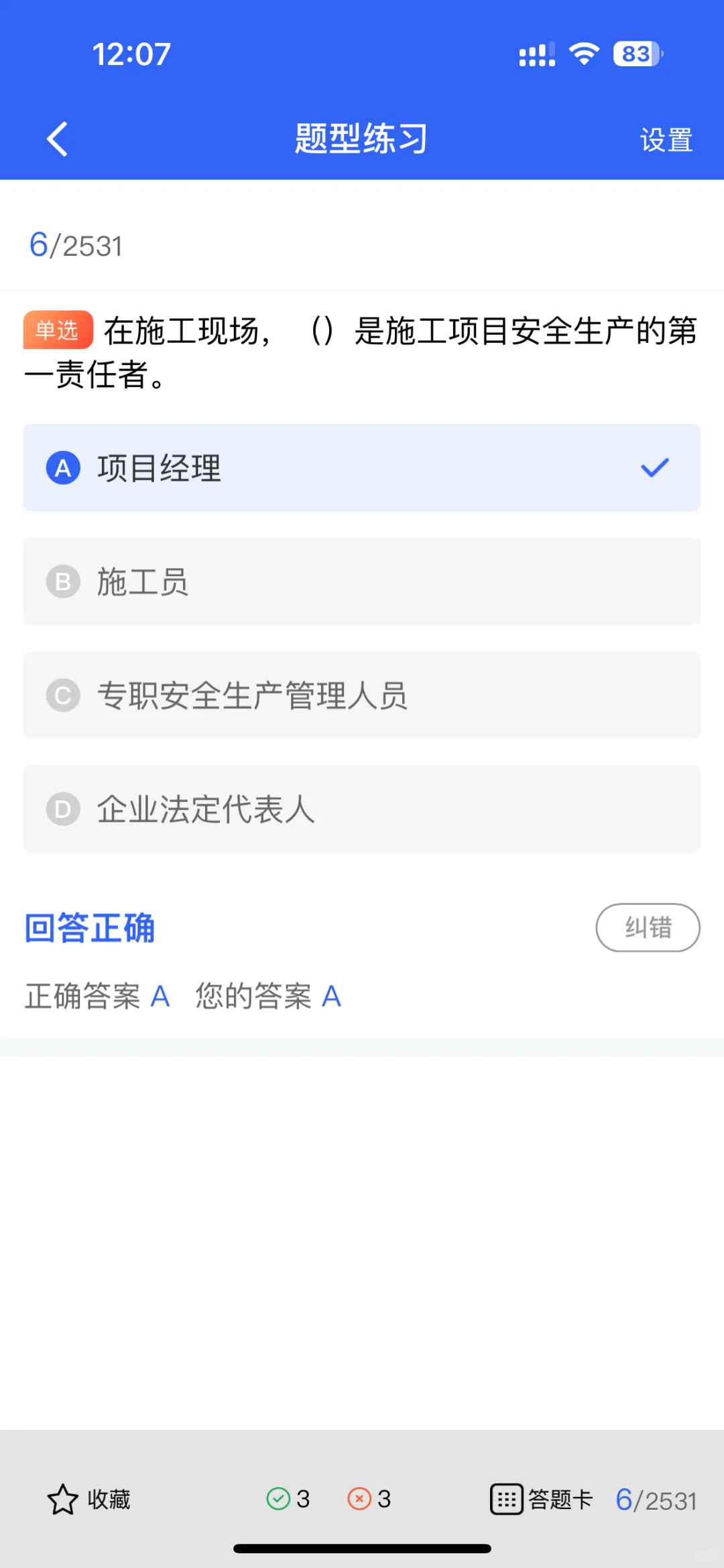 安全员C证：建筑界的“金字招牌”