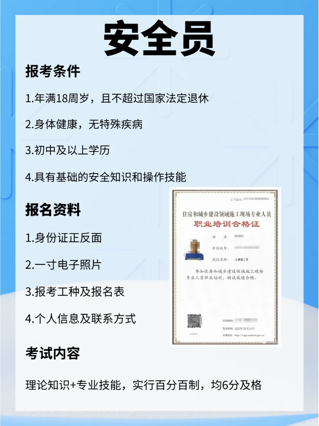住建厅安全员🔥怎么考❓报考条件是什么❓