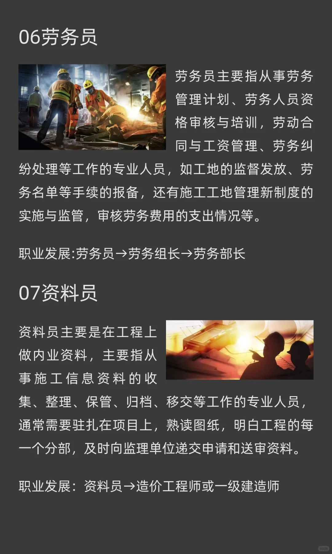 专业角度解读：建筑八大员-安全员-施工员等