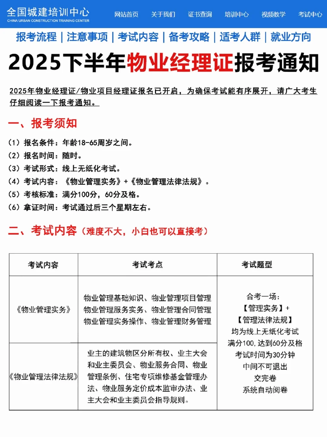 2025下半年物业经理证报考时间来了！
