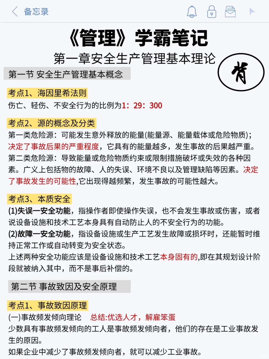 这就是姐去年玩命过了注安的状态！冲就完了