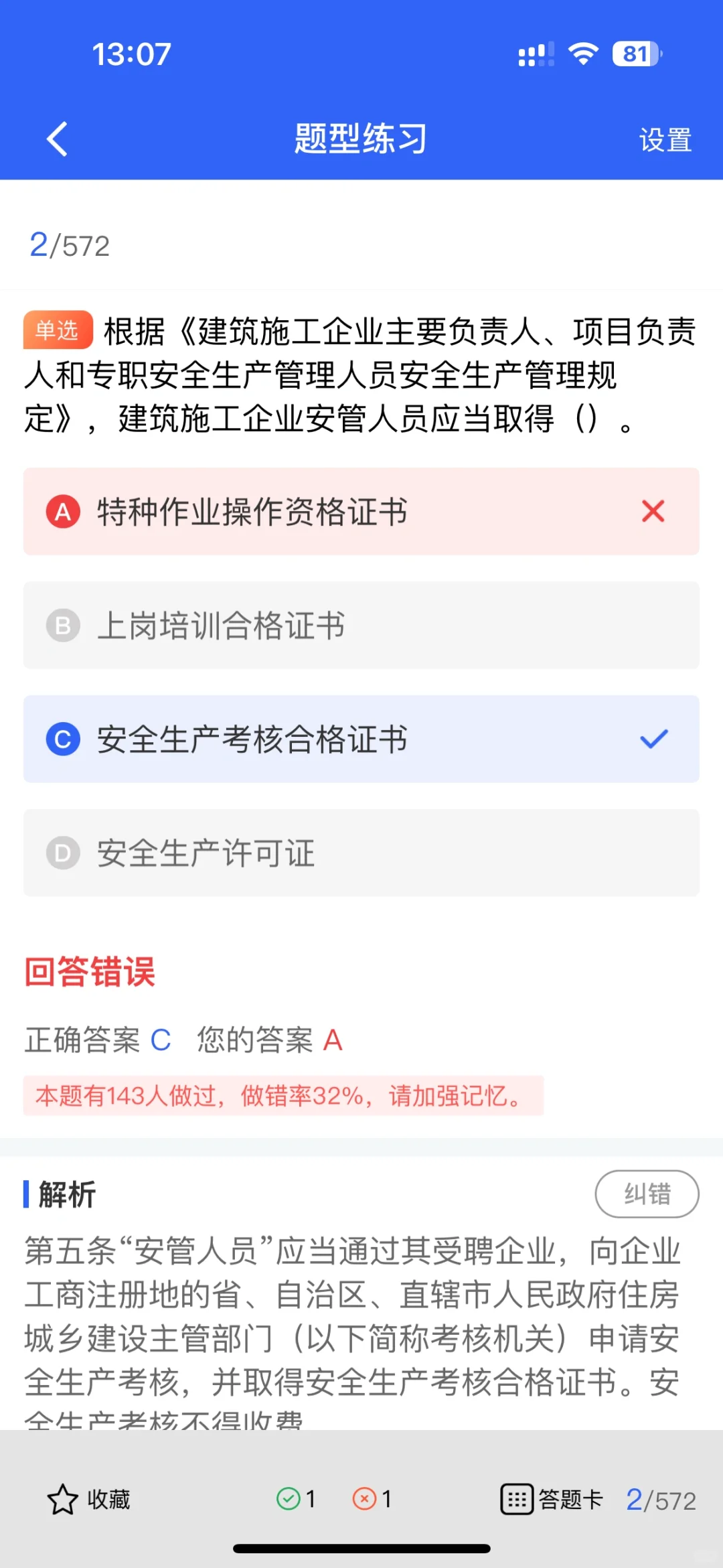 深度好文，如何成为一名合格的安全员？