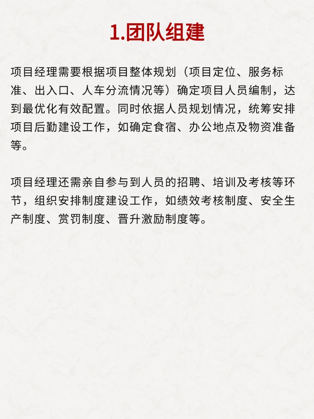 物业经理必须做好这十件事！