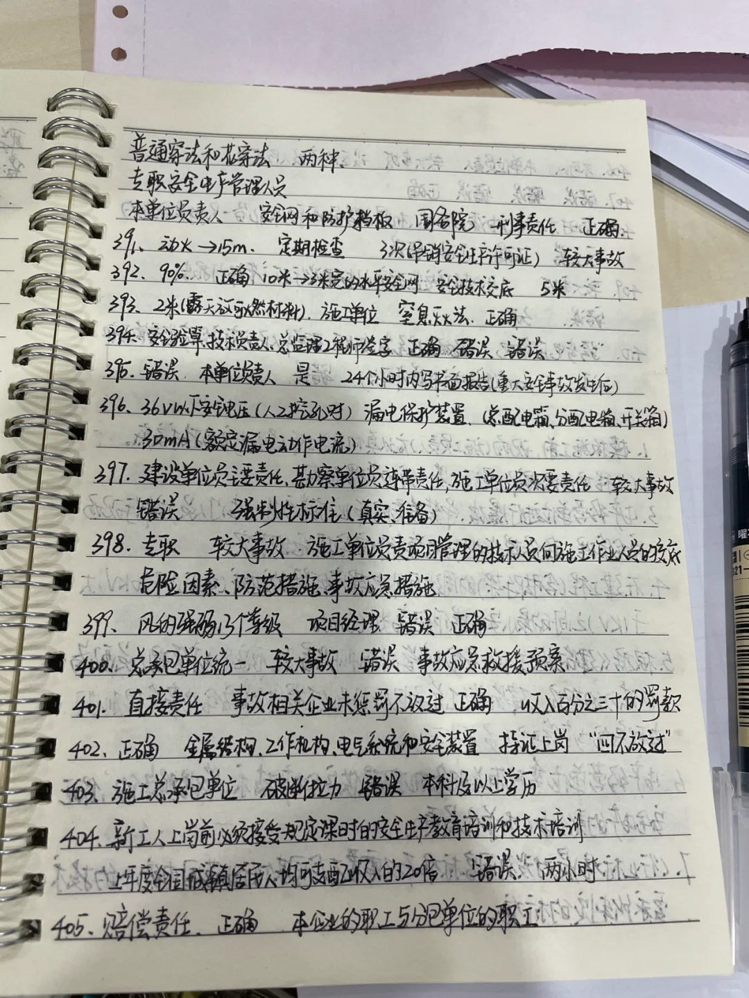 安全员，c证