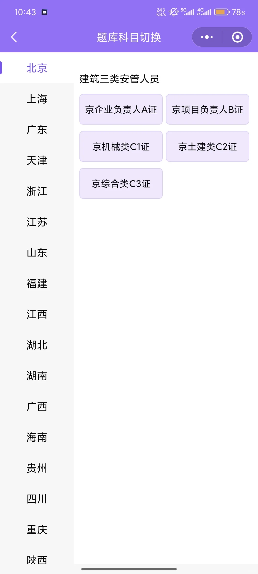 安全员ABC证，2025最新原题刷一遍过