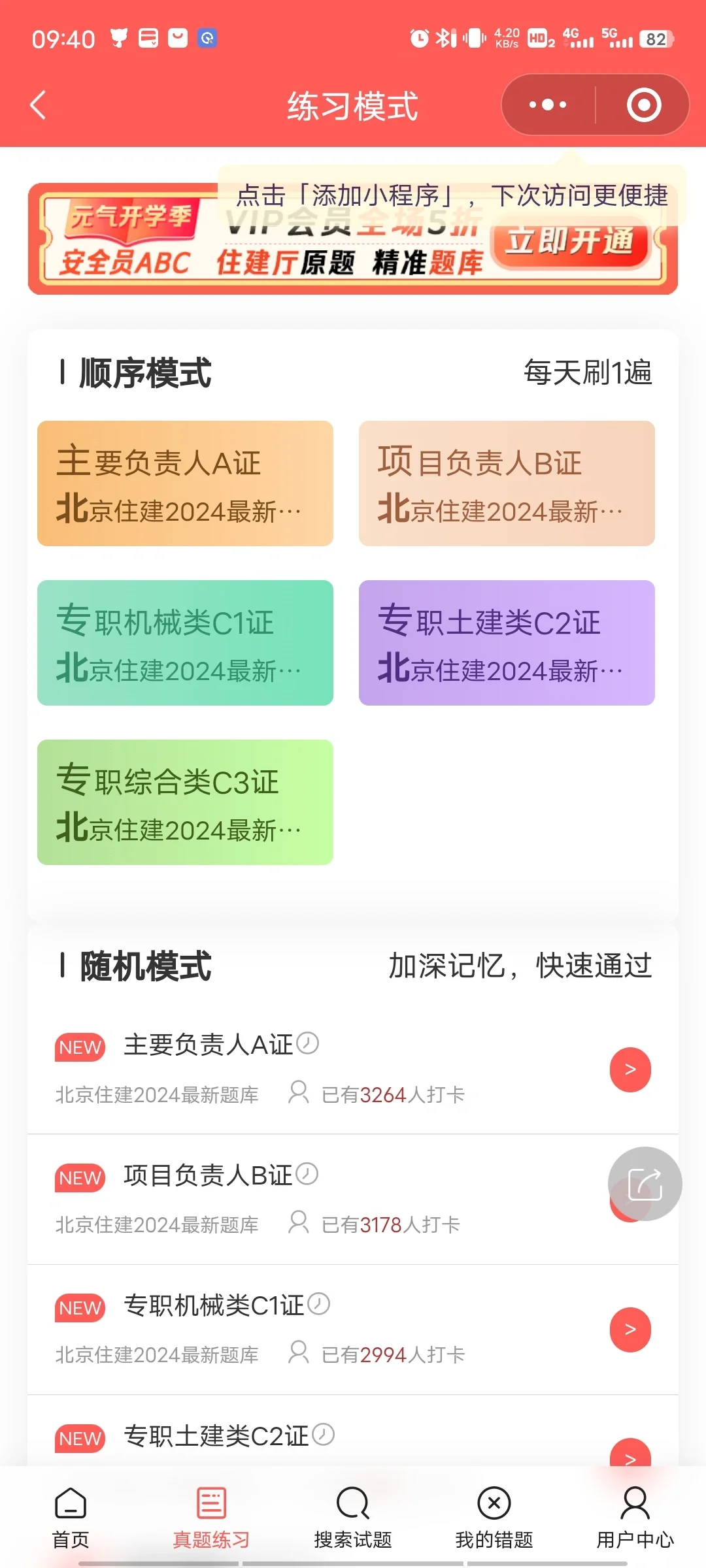 北京安全员A证，一次考过很难吗？