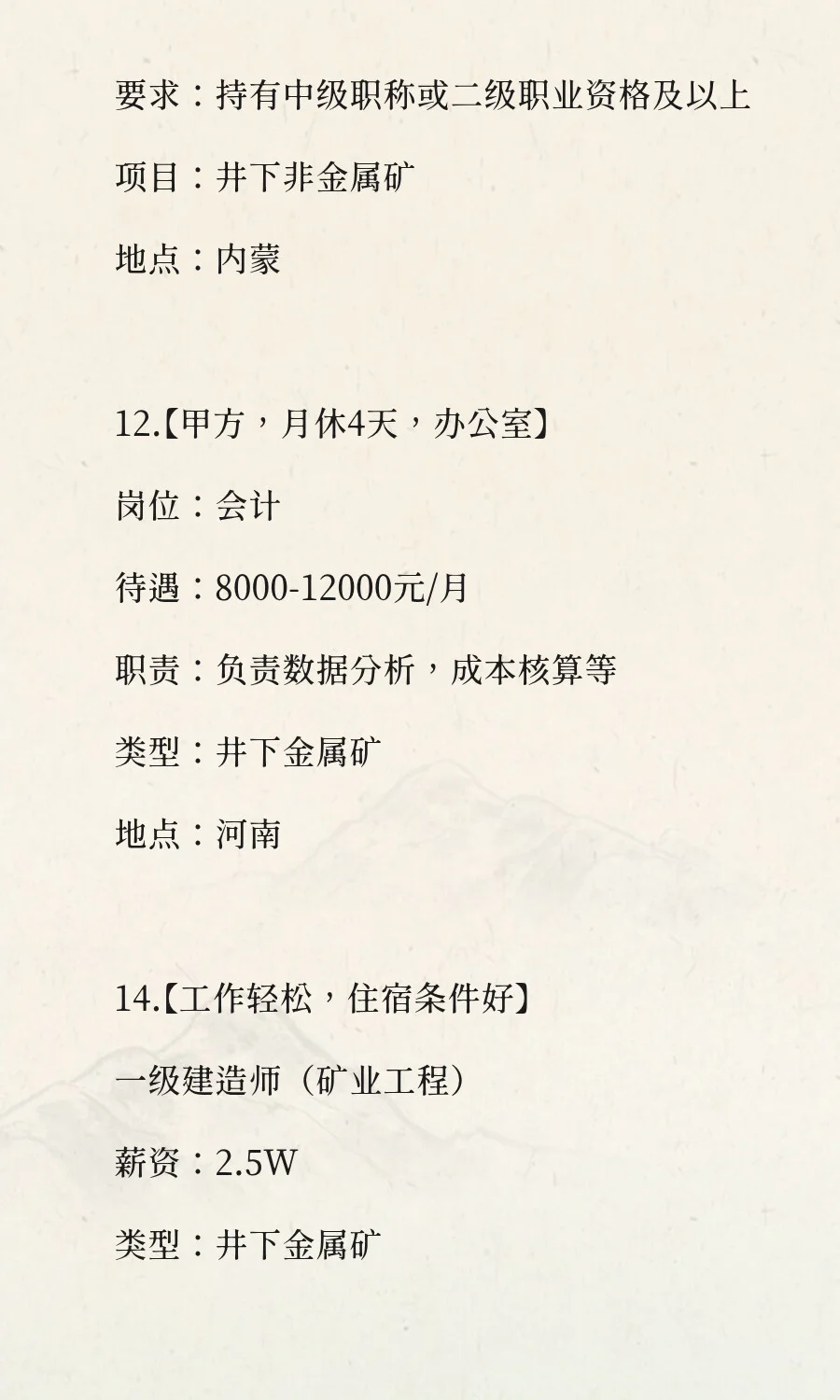 矿业岗位
