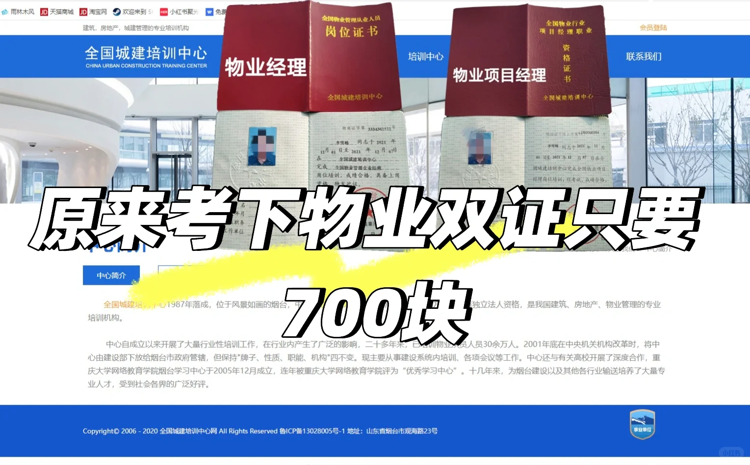 原来只要700块就能考下物业证书🥹