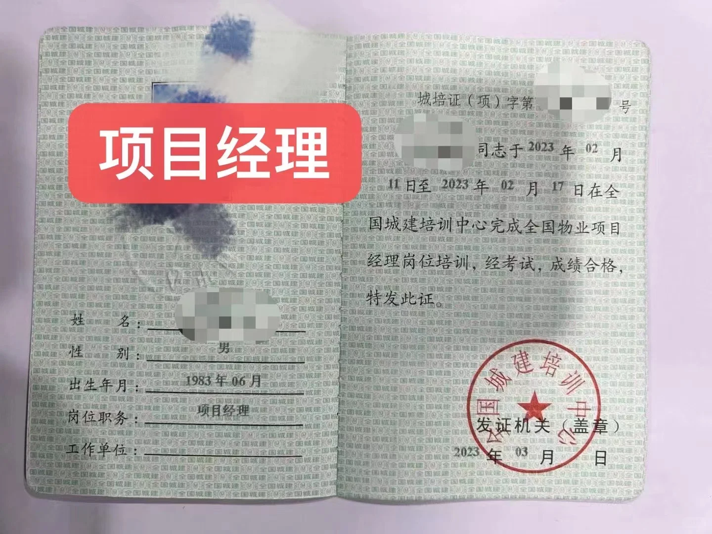 物业经理，物业双证拿证秘籍