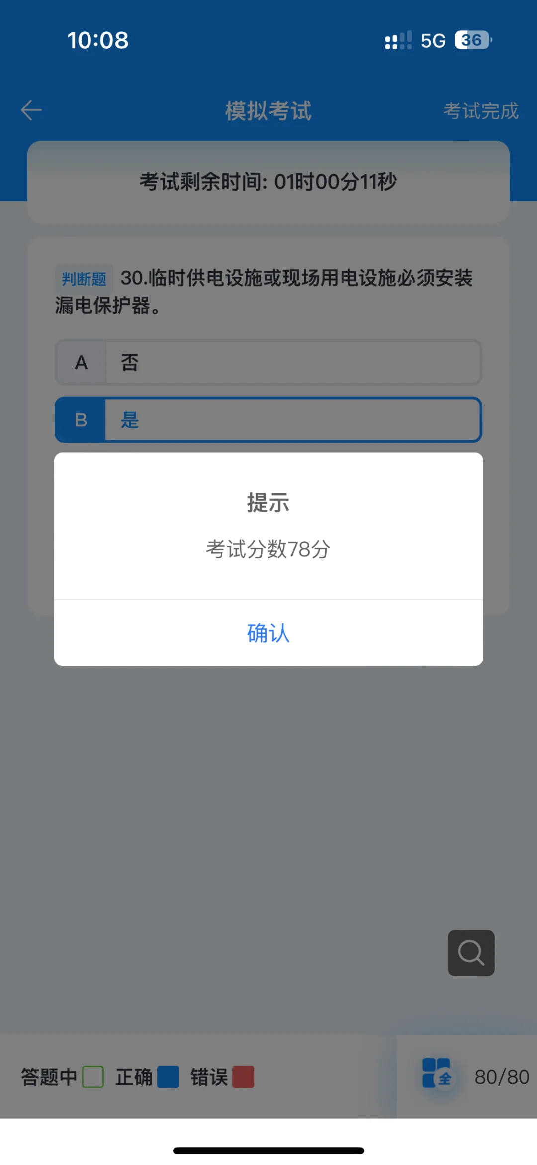 海南省安全员C3考试