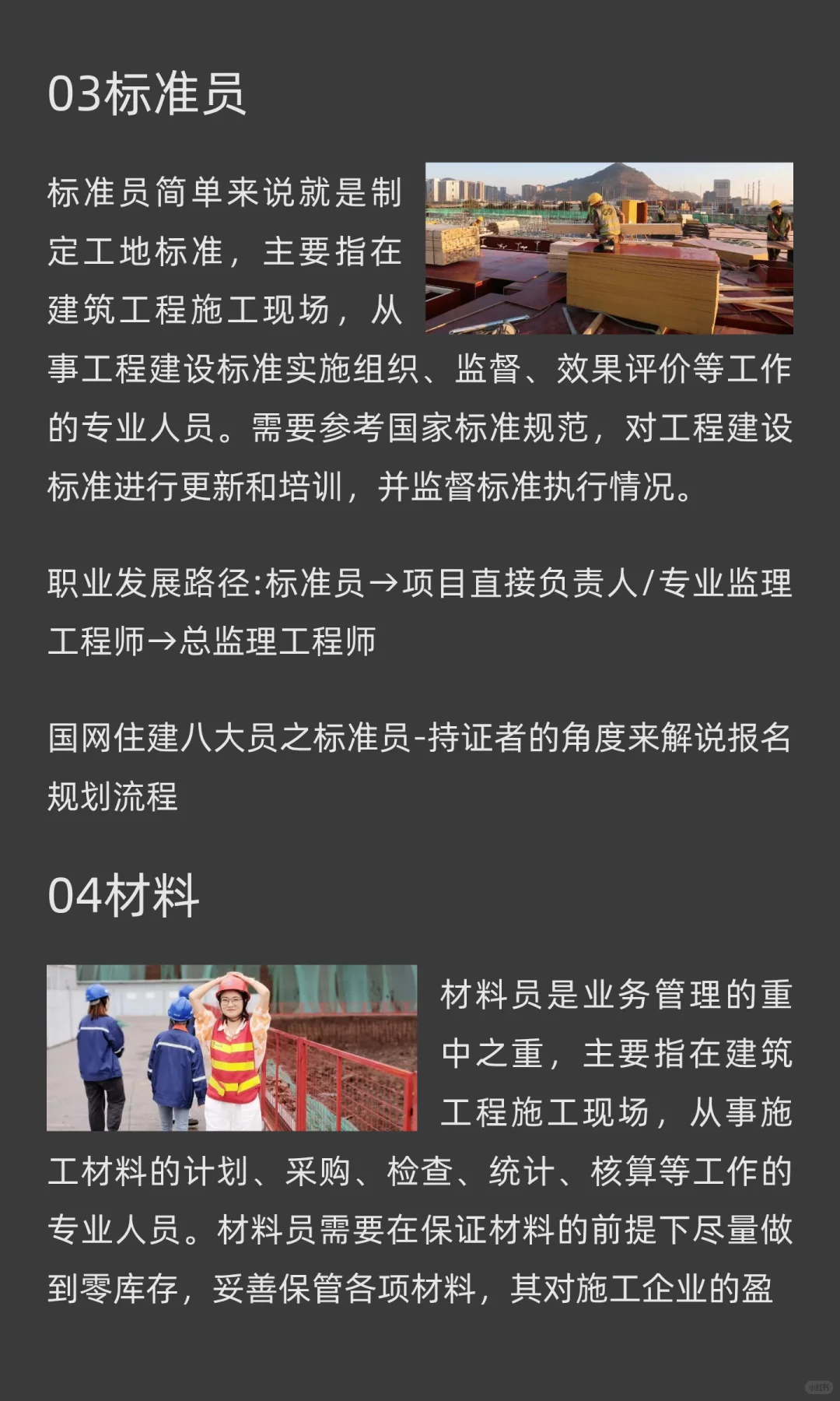 专业角度解读：建筑八大员-安全员-施工员等