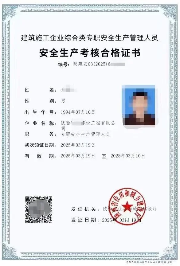 安全员三类人员