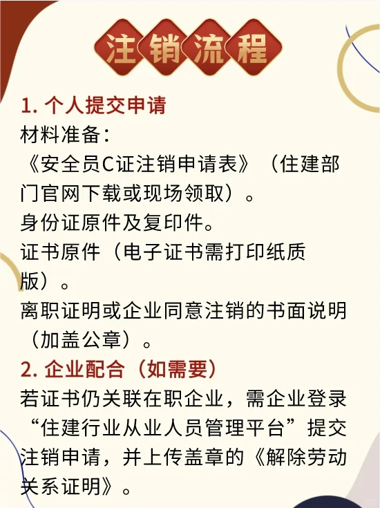 离职必看！建筑安全员C证注销详细步骤✅