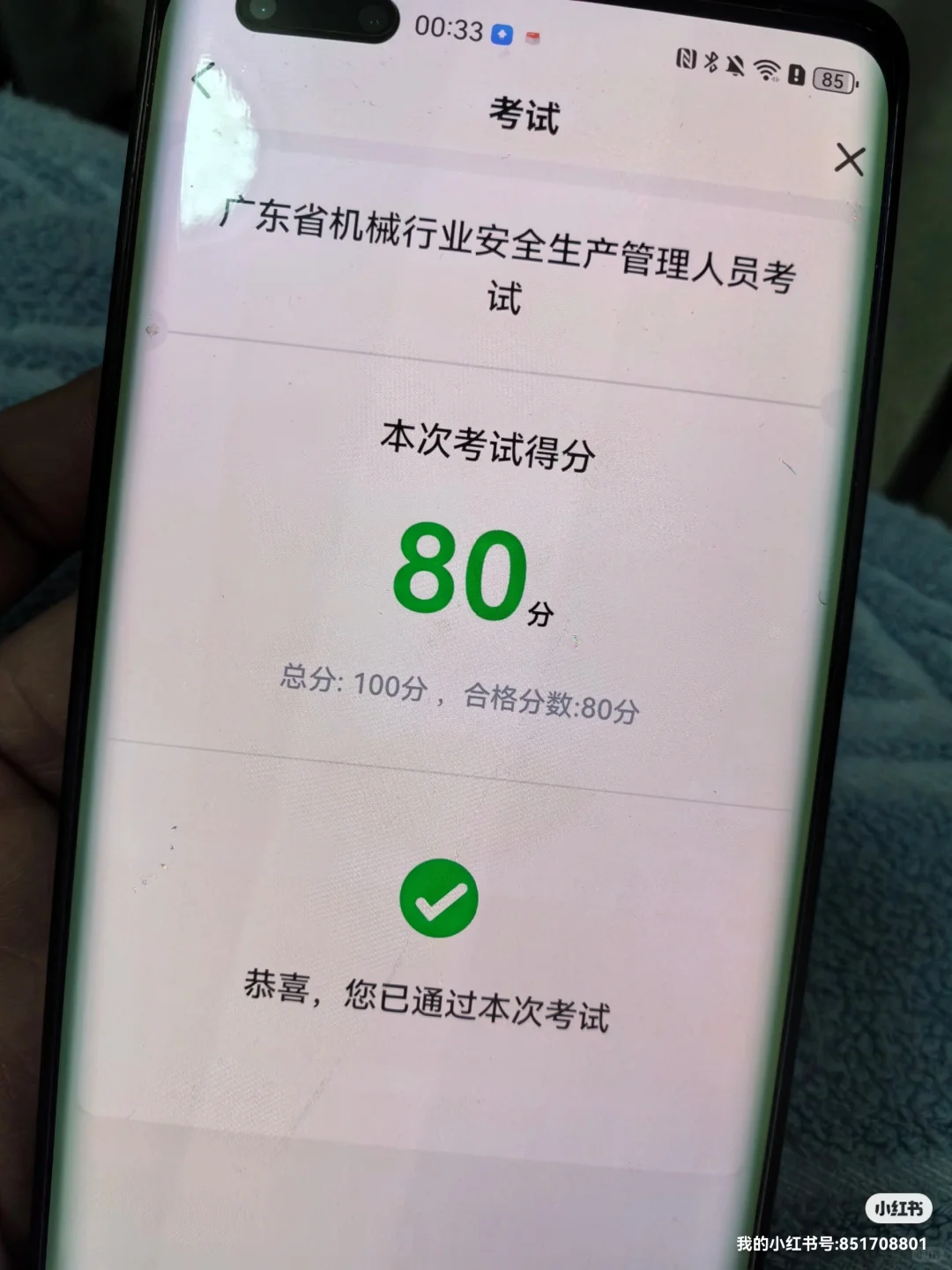 薅证第三百七十五本安全管理人员合格证