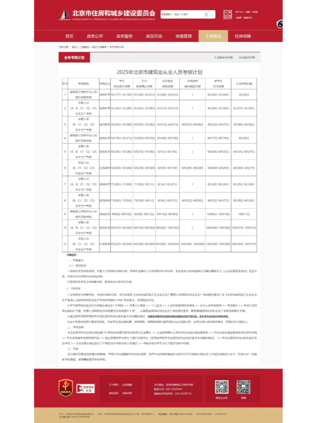 北京建委安全员A、B、C1、C2、C3考试时间