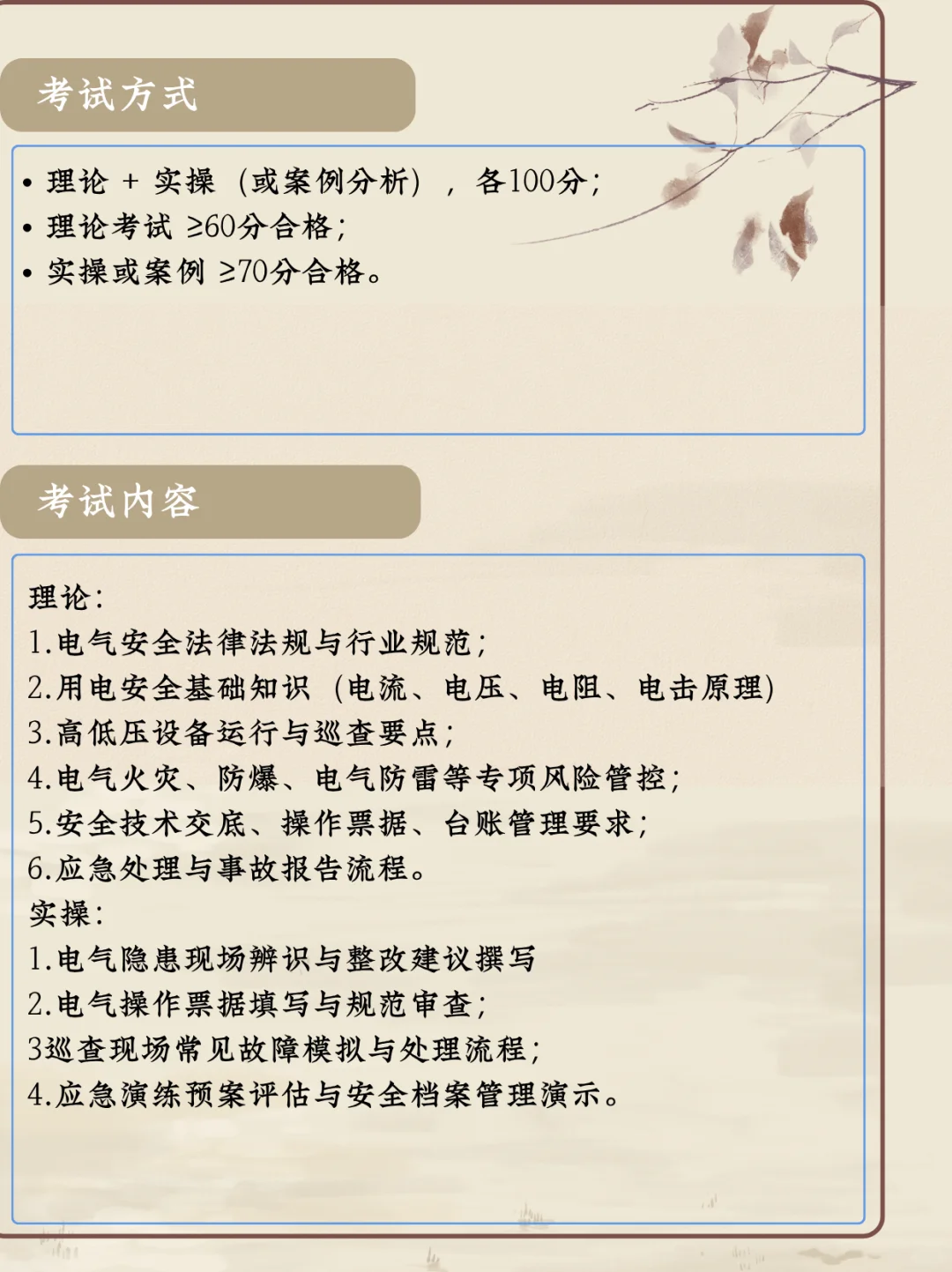 每天认识一个证书——电气安全监察员