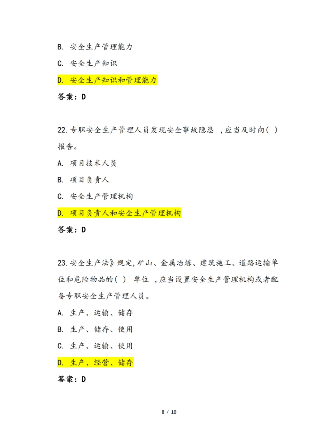 24晋城市煤矿其他从业人员安全生产应知应会