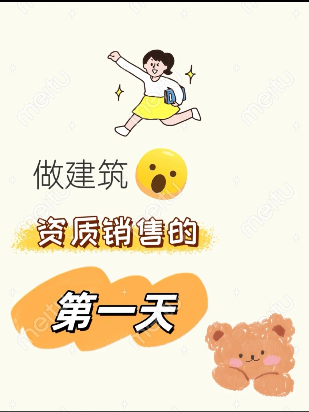 做建筑资质第一天