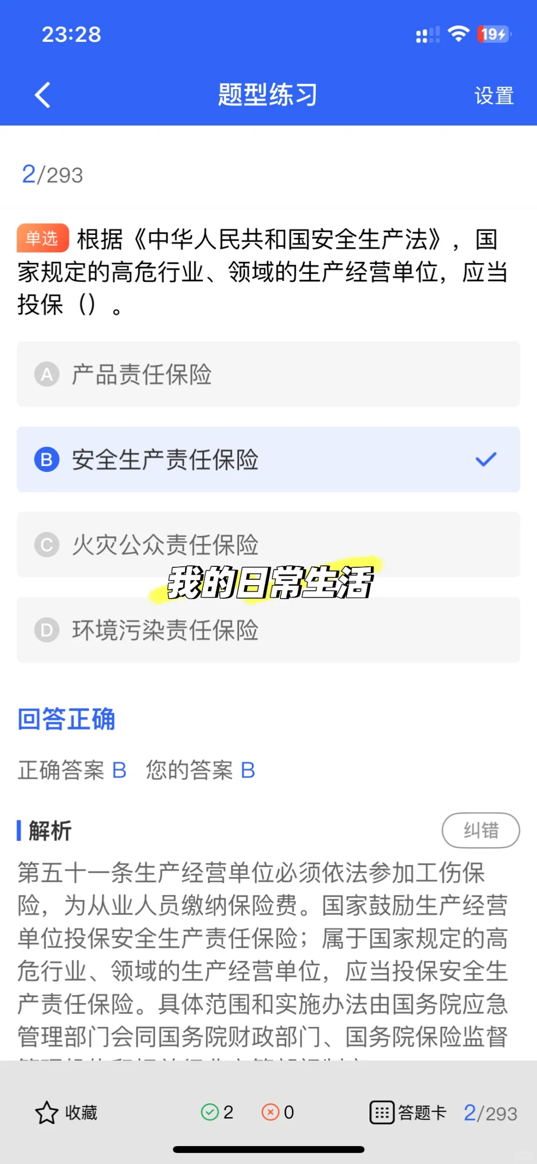 安全员考证通关秘籍大公开！科学备考+实战技