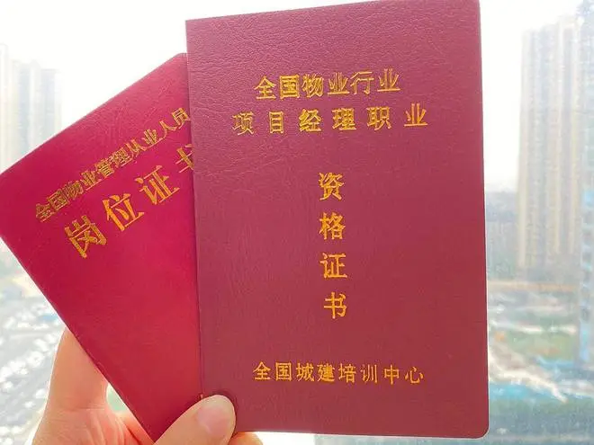 物业经理证书的报考方式