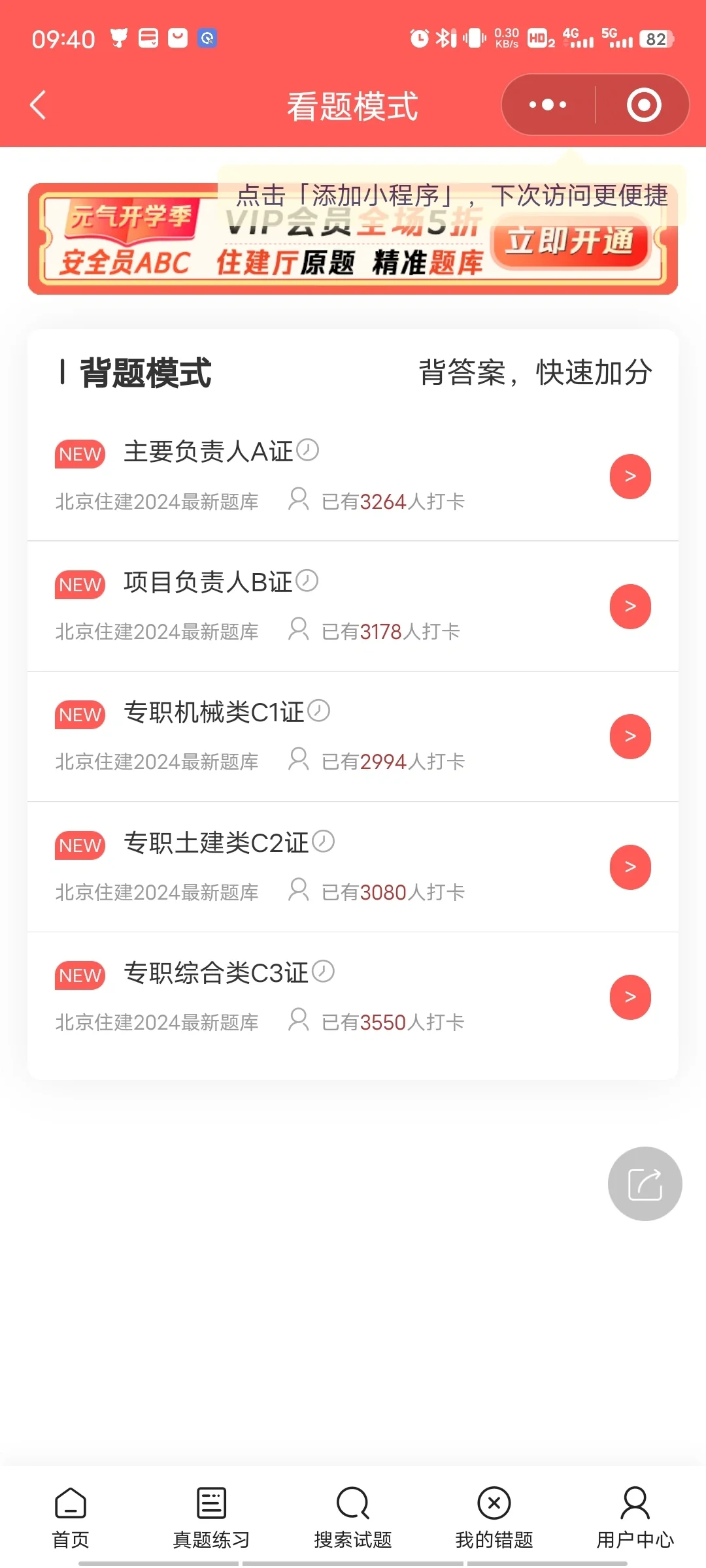 北京安全员A证，一次考过很难吗？