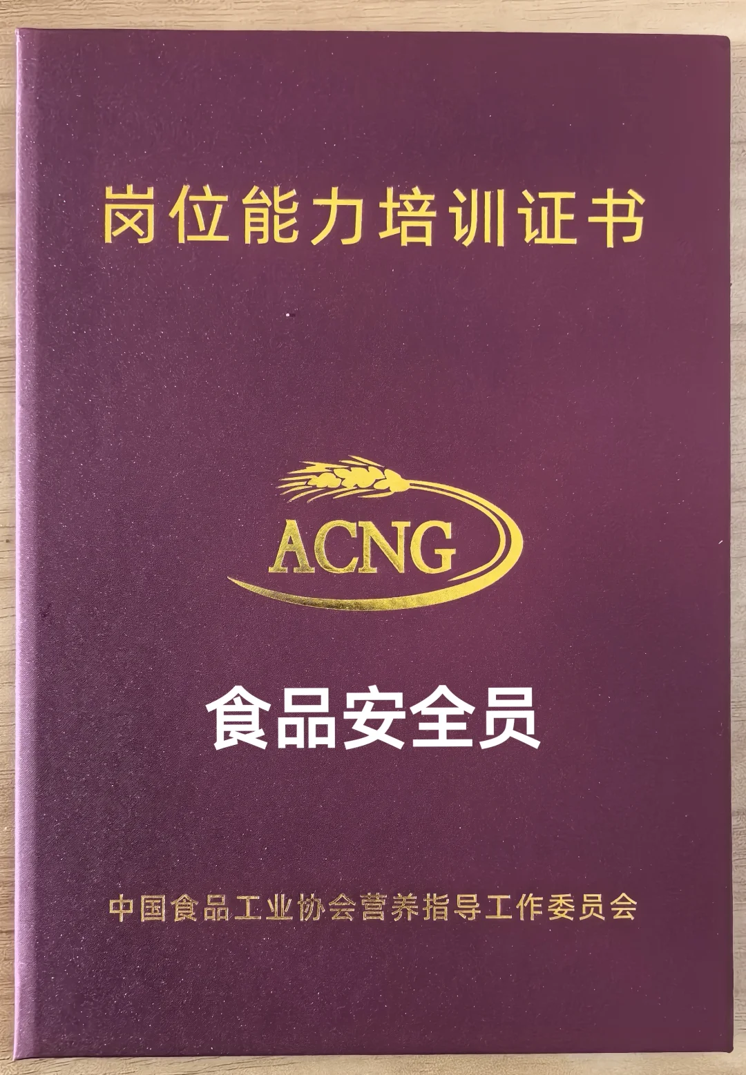 食品安全员证书报考