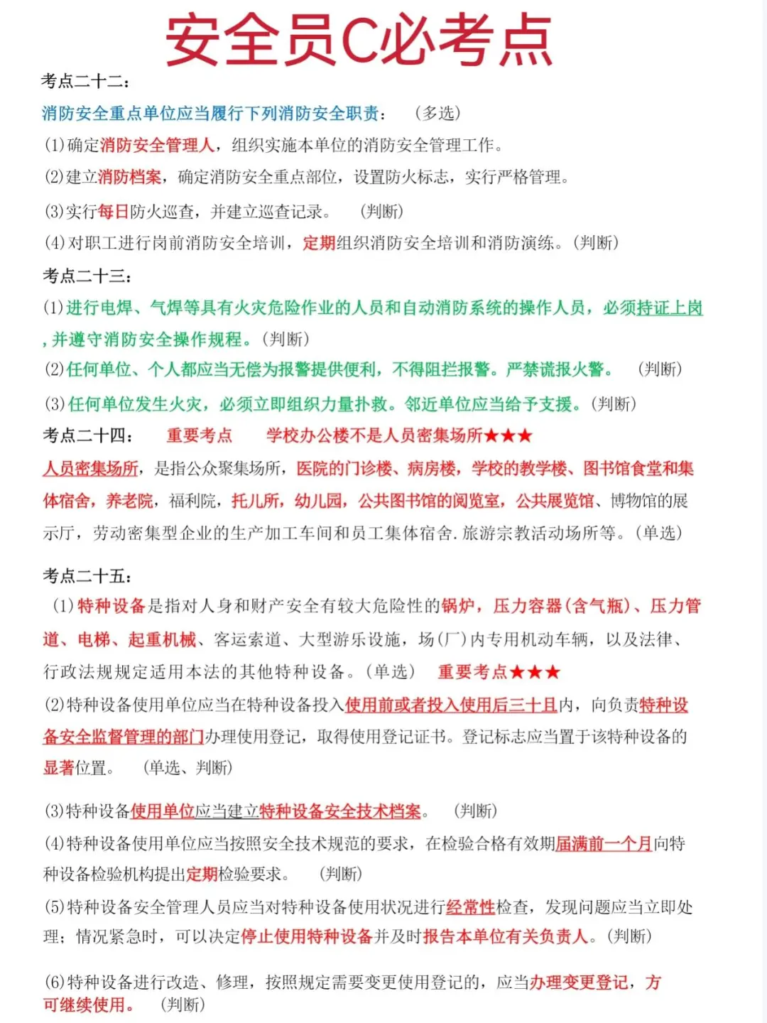 建筑安全员c证，后悔才知道这个题库！